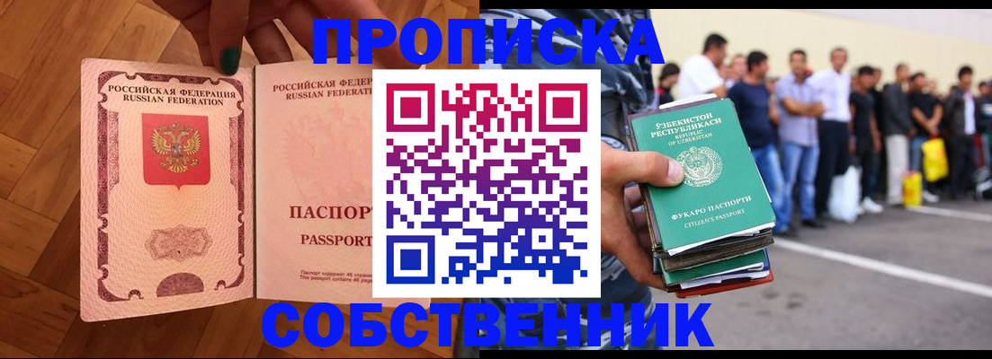 прописка для кредита в Муравленко