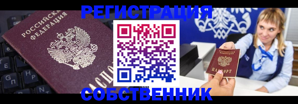 прописка 2025 в Муравленко