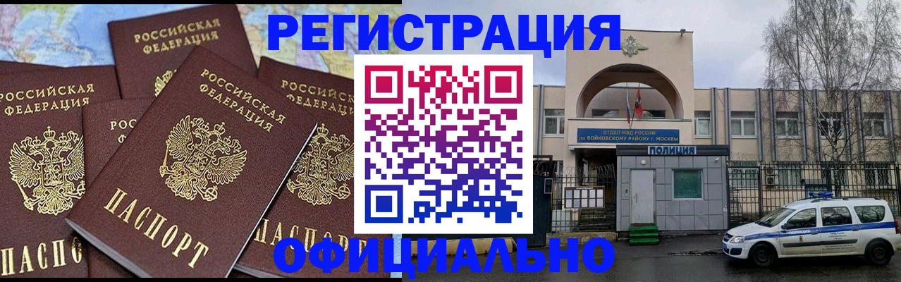 прописка законно в Муравленко