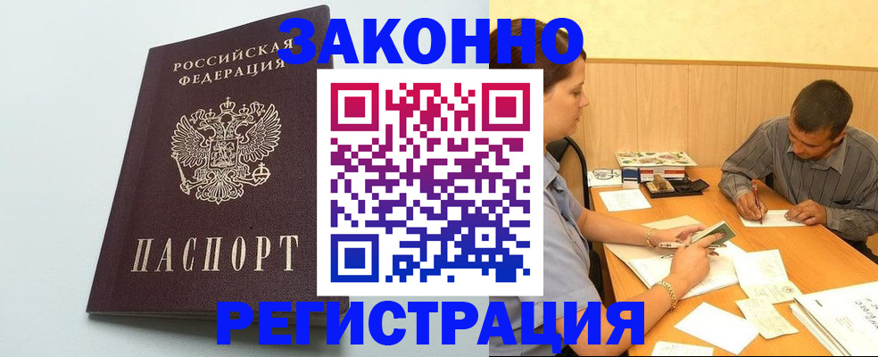 прописка регистрация в Муравленко