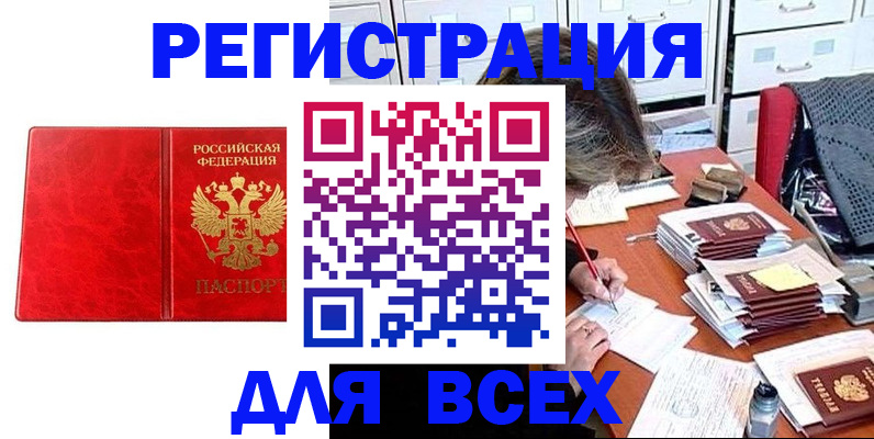прописка паспорт в Муравленко