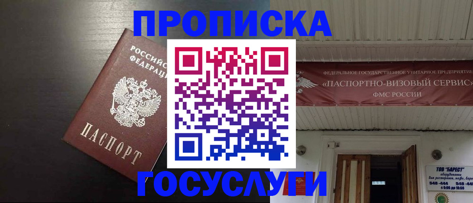 прописка иностранных граждан в Муравленко