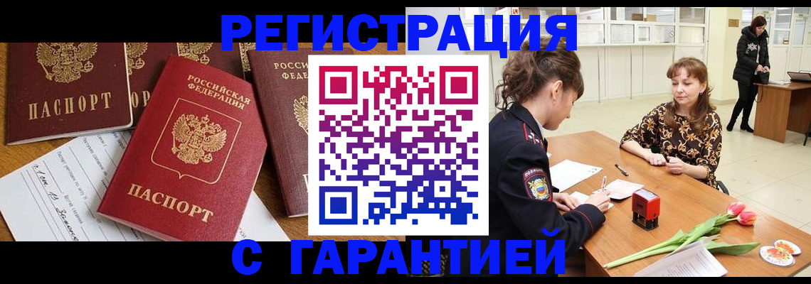 миграционный учет в Муравленко